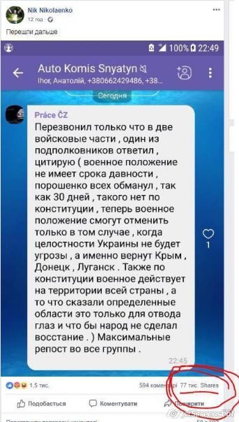 Военное положение: 7 распространенных фейков, фото-8 Военное положение: 7 распространенных фейков, фото-8