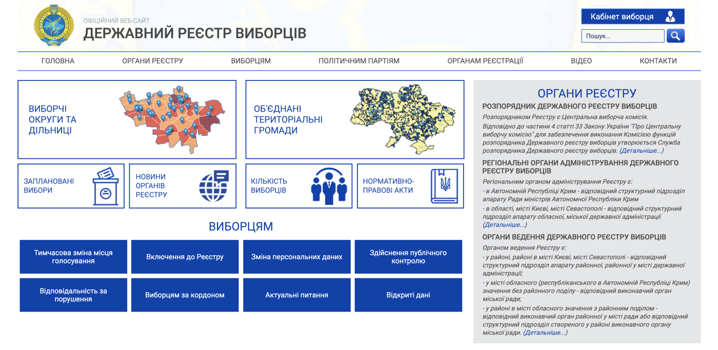 Як перевірити себе у списку виборців онлайн, фото-1 Як перевірити себе у списку виборців онлайн, фото-1