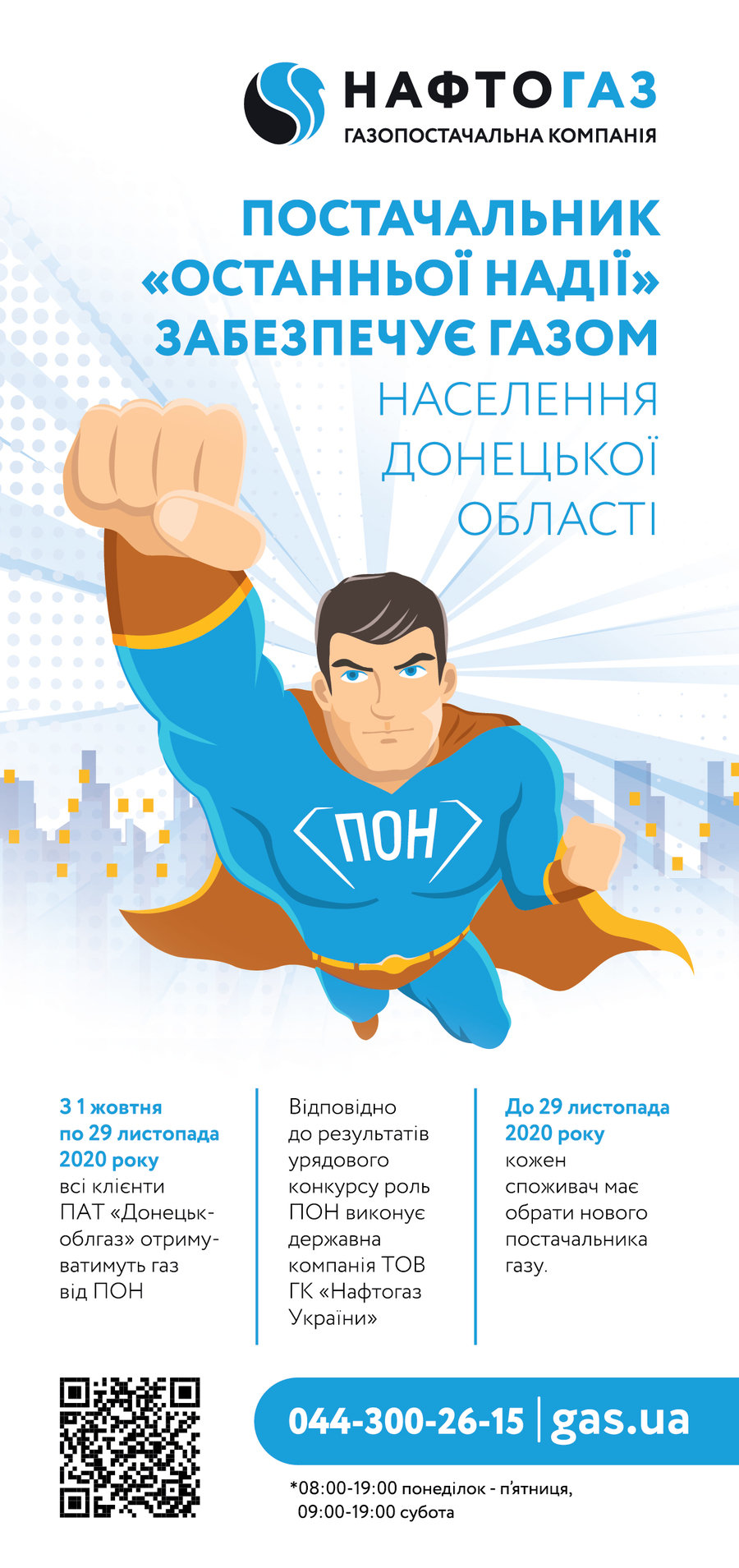 Як перейти до нового постачальника газу та що для цього пот..., фото-1 Як перейти до нового постачальника газу та що для цього потрібно зробити. У Компанії «Нафтогаз» надали роз‘яснення, фото-1