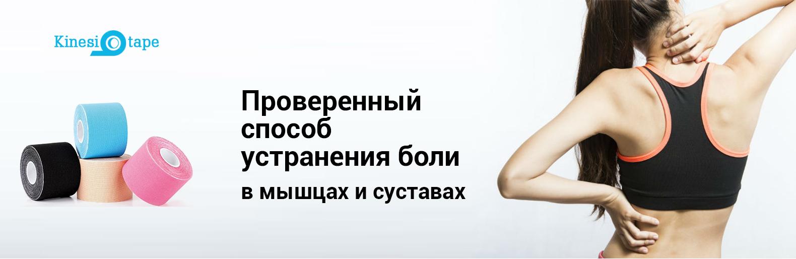 Kinesio tape – проверенный способ устранения боли в мышцах и сустав... Kinesio tape – проверенный способ устранения боли в мышцах и суставах, Жежера Людмила