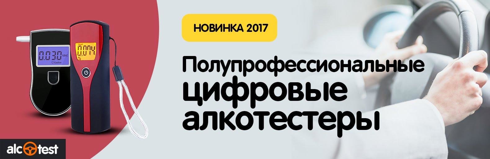 Персональный алкотестер – лучший подарок водителю Персональный алкотестер – лучший подарок водителю, Жежера Людмила