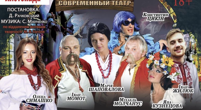 Дружковка: На сцене ДК «Этюд» 13 ноября столичные артисты покажут с... Дружковка: На сцене ДК «Этюд» 13 ноября столичные артисты покажут спектакль «Вий», Виктор Проскурников