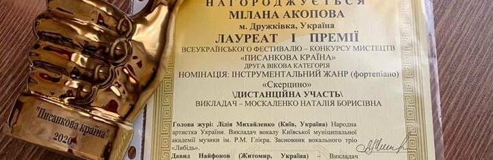 Юна мешканка Дружківки перемогла у Всеукраїнському фестивалі мистец... Юна мешканка Дружківки перемогла у Всеукраїнському фестивалі мистецтв, Виктор Проскурников