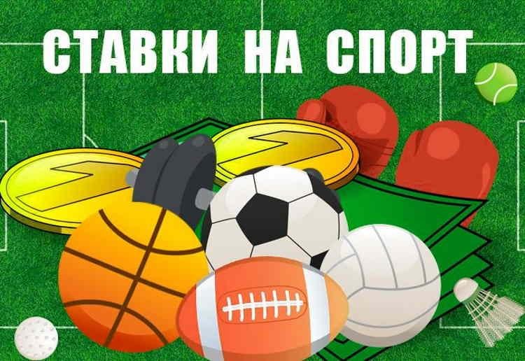 ставки онлайн
